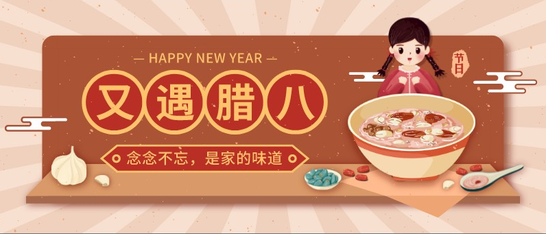 黃貓木業(yè)丨暖到“粥”到送給您，祝您臘八節(jié)快樂！