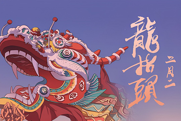 二月二黃貓木業(yè)祝你事業(yè)順利開好頭